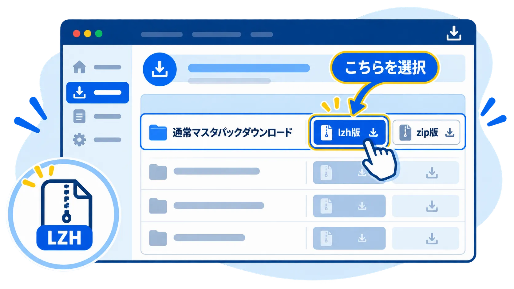 マスタパックダウンロード画面で、通常マスタパックダウンロードのlzh版を選択する位置を示した説明図